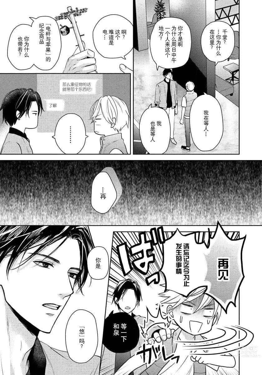 Page 24 of manga 冤家路窄 1-3