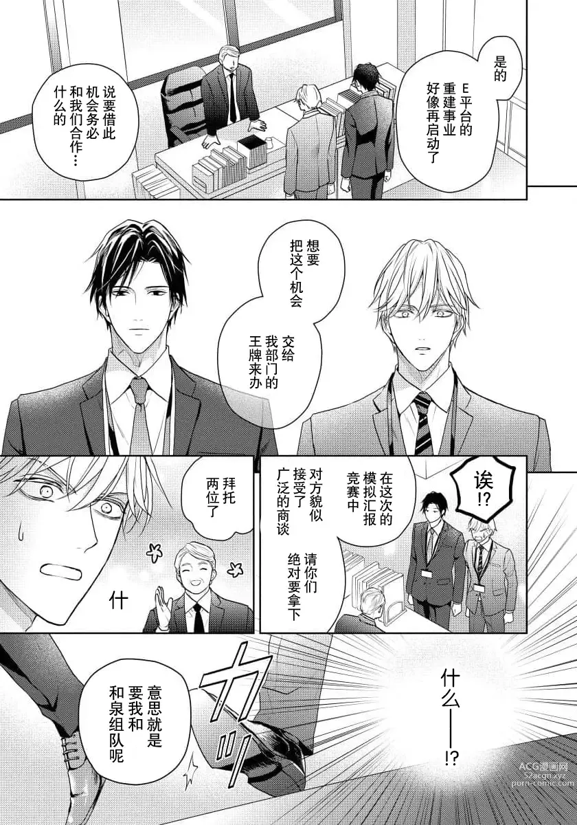 Page 50 of manga 冤家路窄 1-3