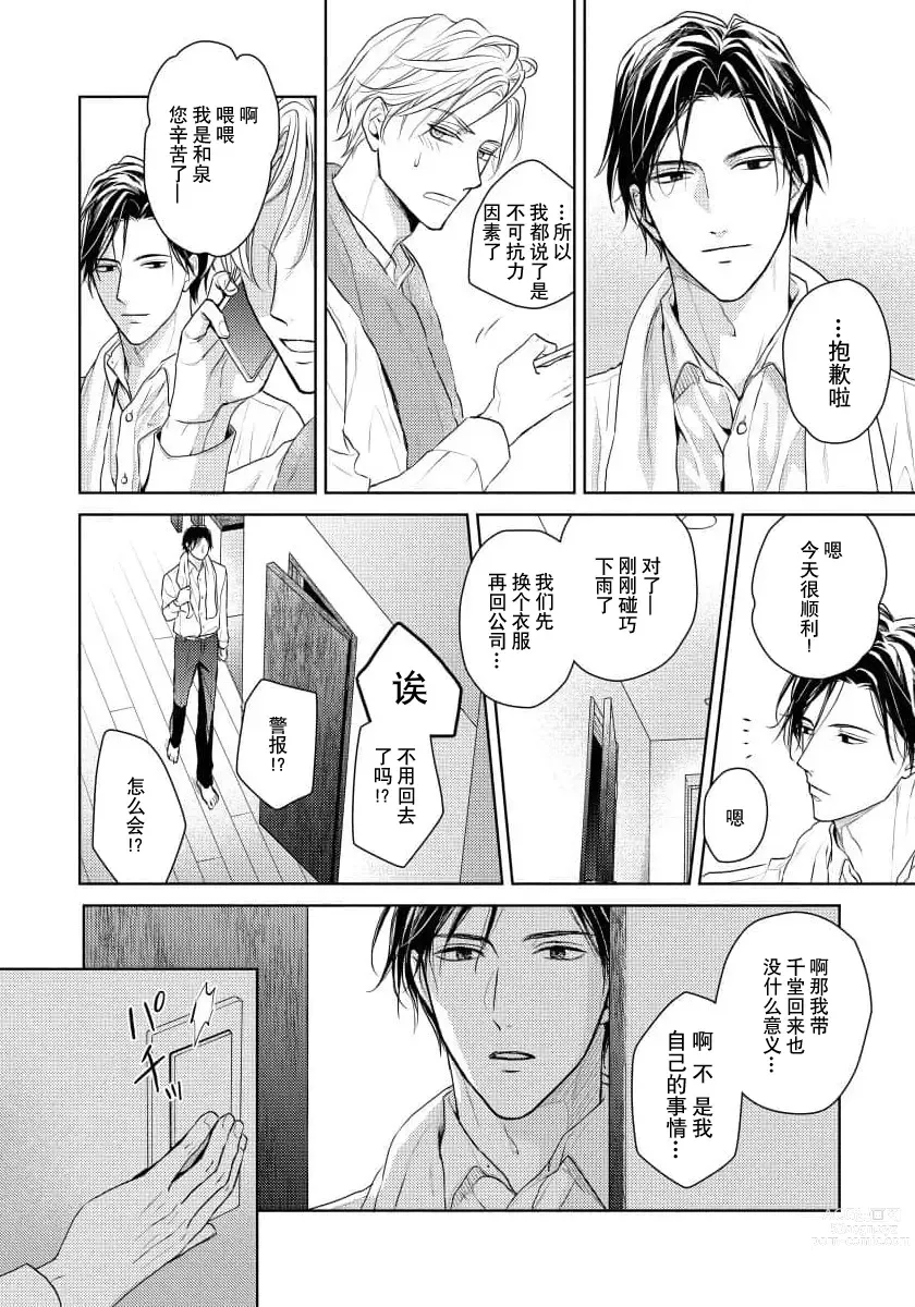 Page 63 of manga 冤家路窄 1-3