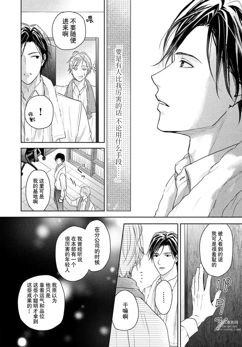 Page 65 of manga 冤家路窄 1-3