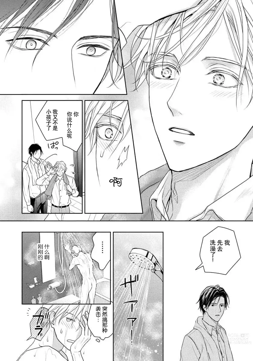 Page 67 of manga 冤家路窄 1-3