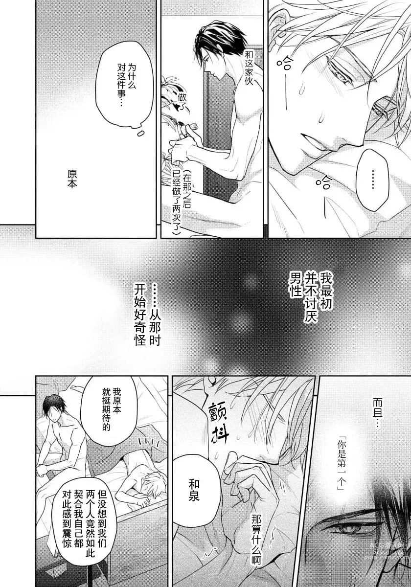 Page 83 of manga 冤家路窄 1-3