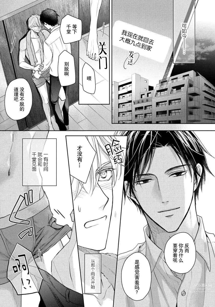 Page 91 of manga 冤家路窄 1-3