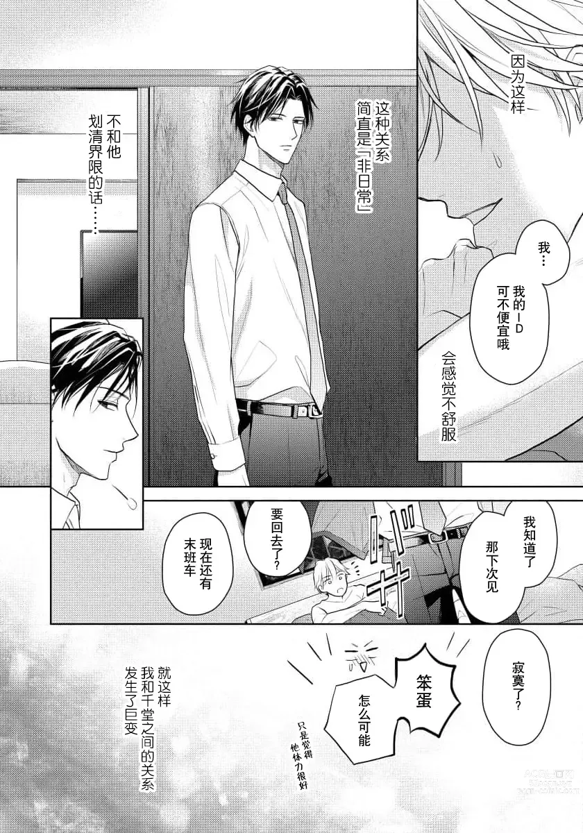 Page 98 of manga 冤家路窄 1-3