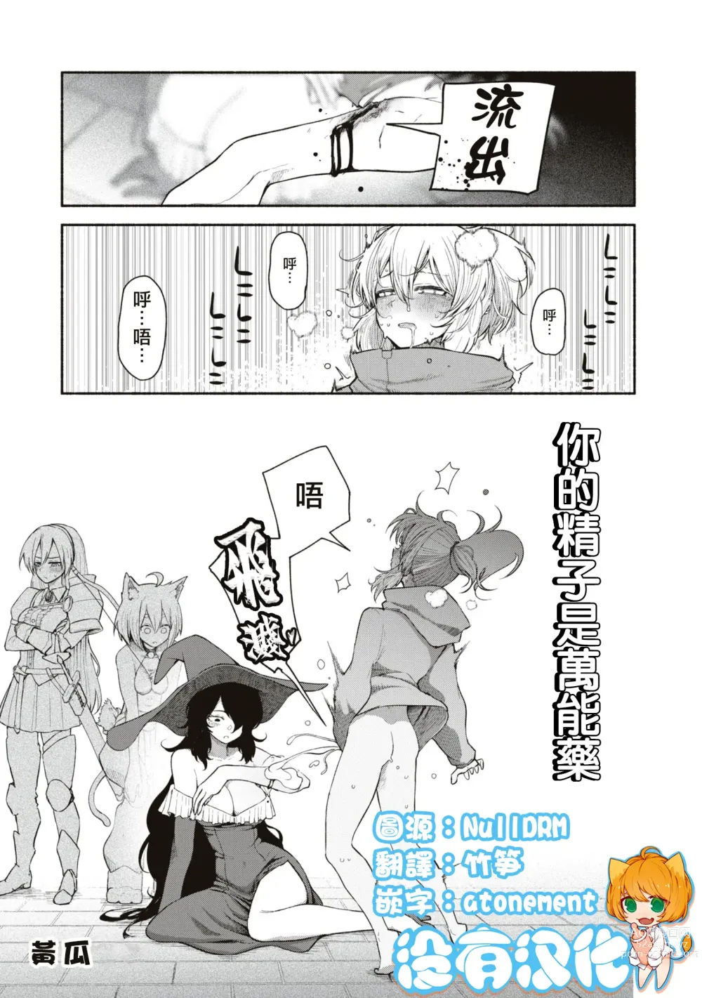 Page 1 of manga 你的精子是萬能藥