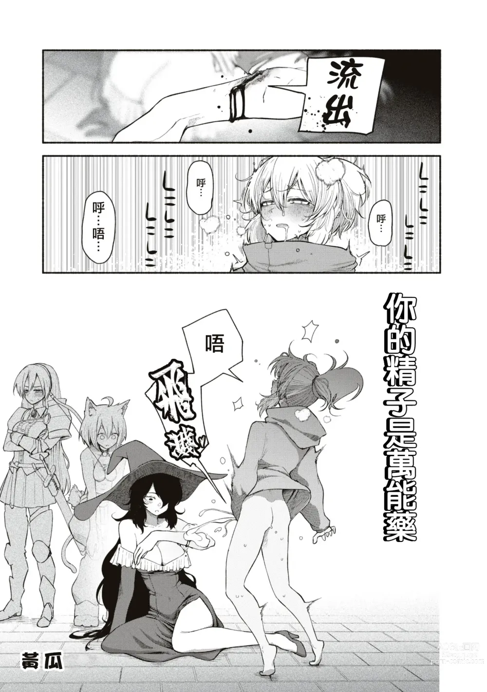 Page 2 of manga 你的精子是萬能藥