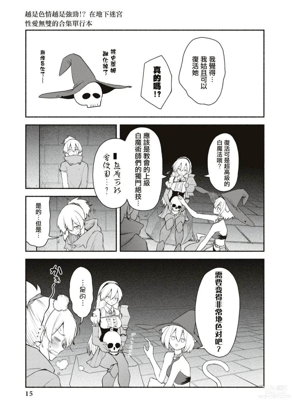 Page 14 of manga 你的精子是萬能藥