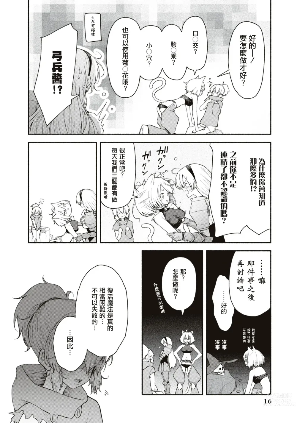 Page 15 of manga 你的精子是萬能藥