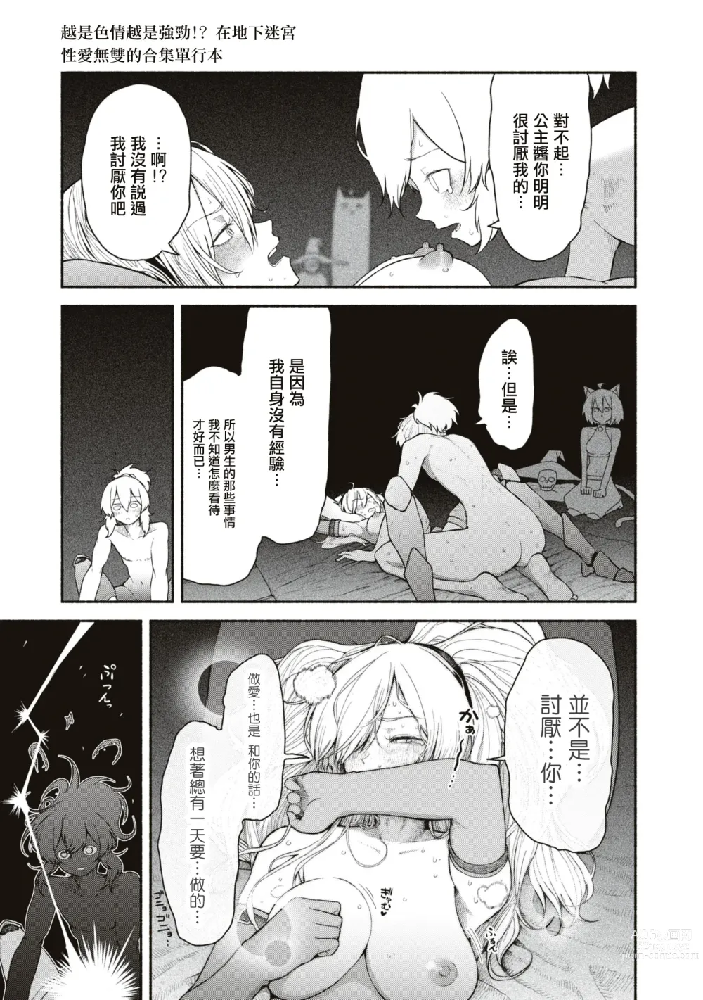 Page 18 of manga 你的精子是萬能藥