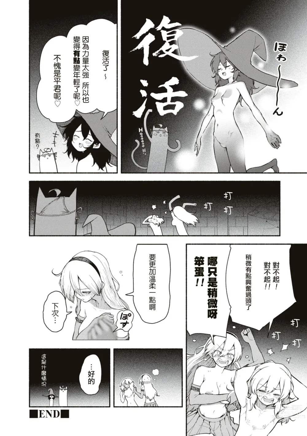 Page 23 of manga 你的精子是萬能藥