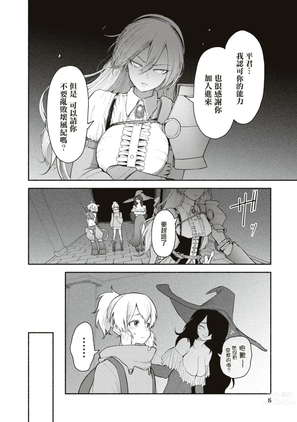 Page 7 of manga 你的精子是萬能藥