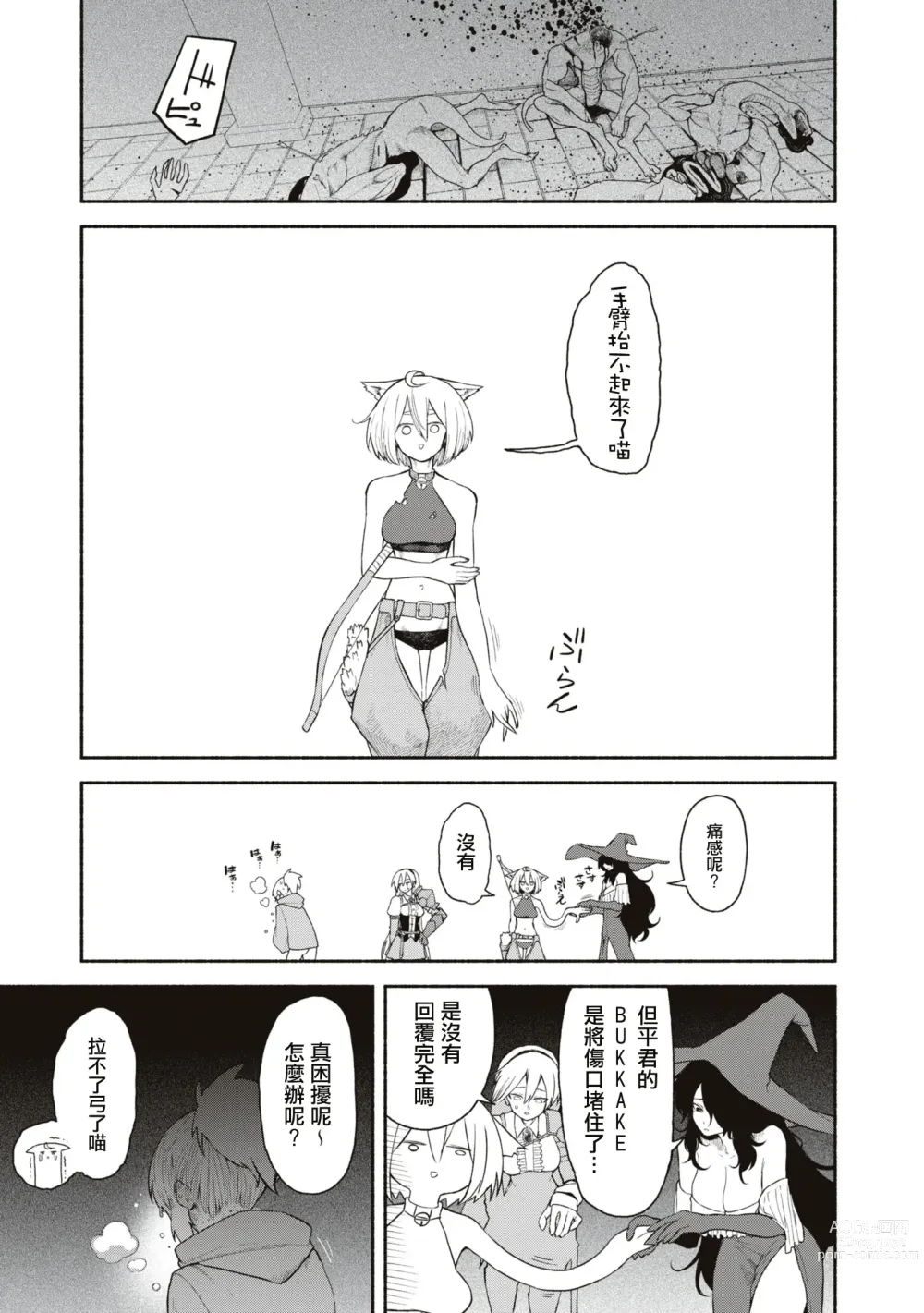 Page 8 of manga 你的精子是萬能藥