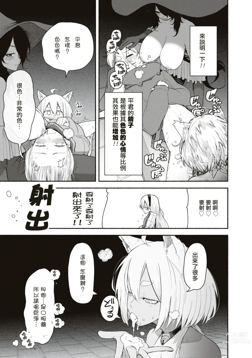 Page 10 of manga 你的精子是萬能藥