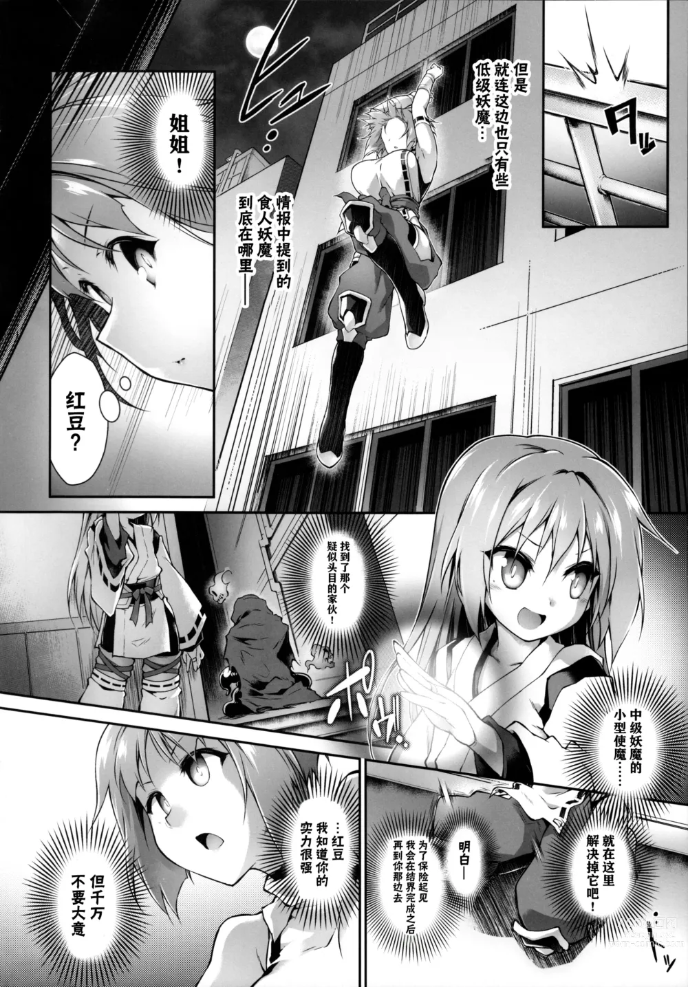 Page 4 of doujinshi 破魔之水希是不会倒下的