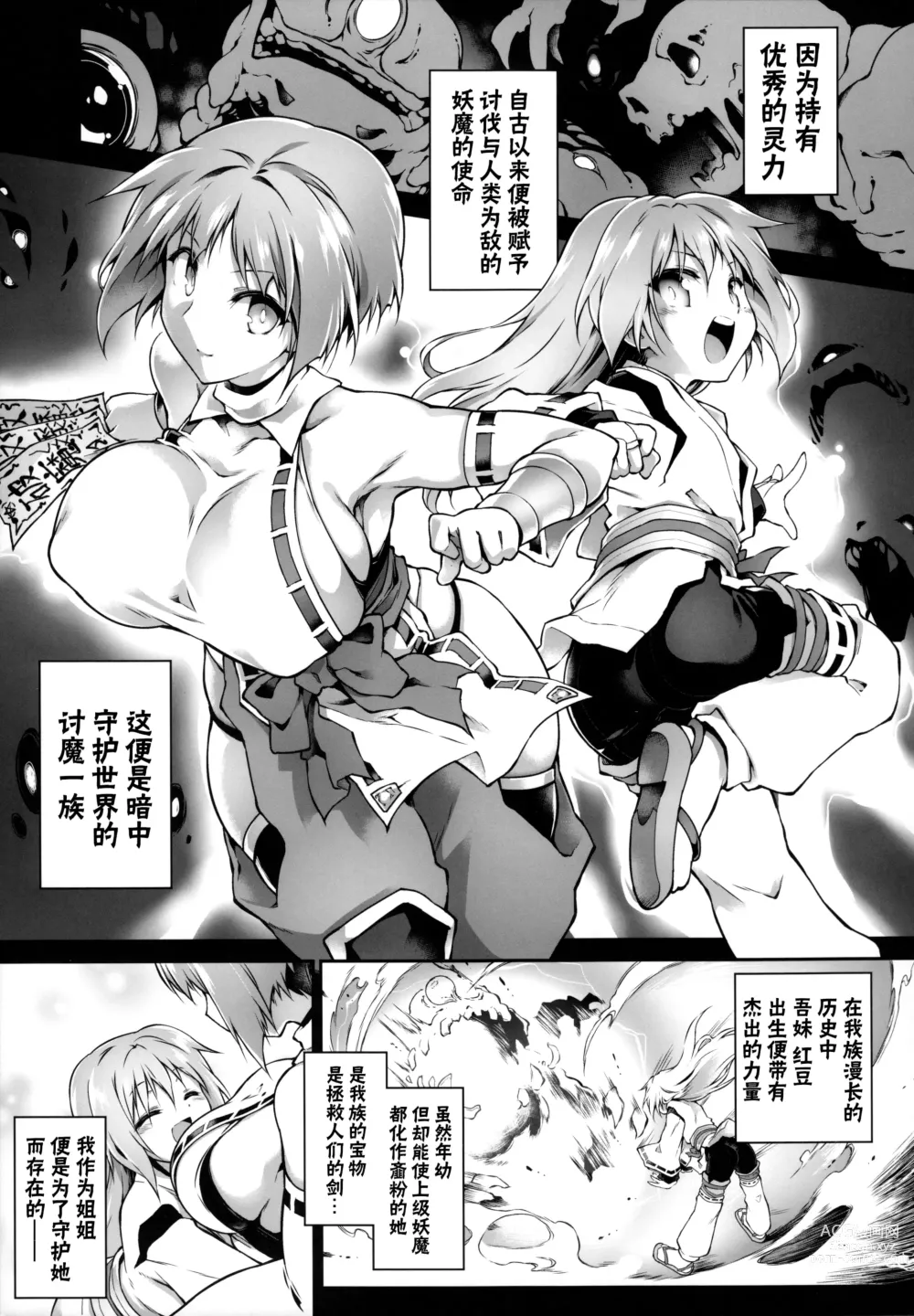 Page 7 of doujinshi 破魔之水希是不会倒下的