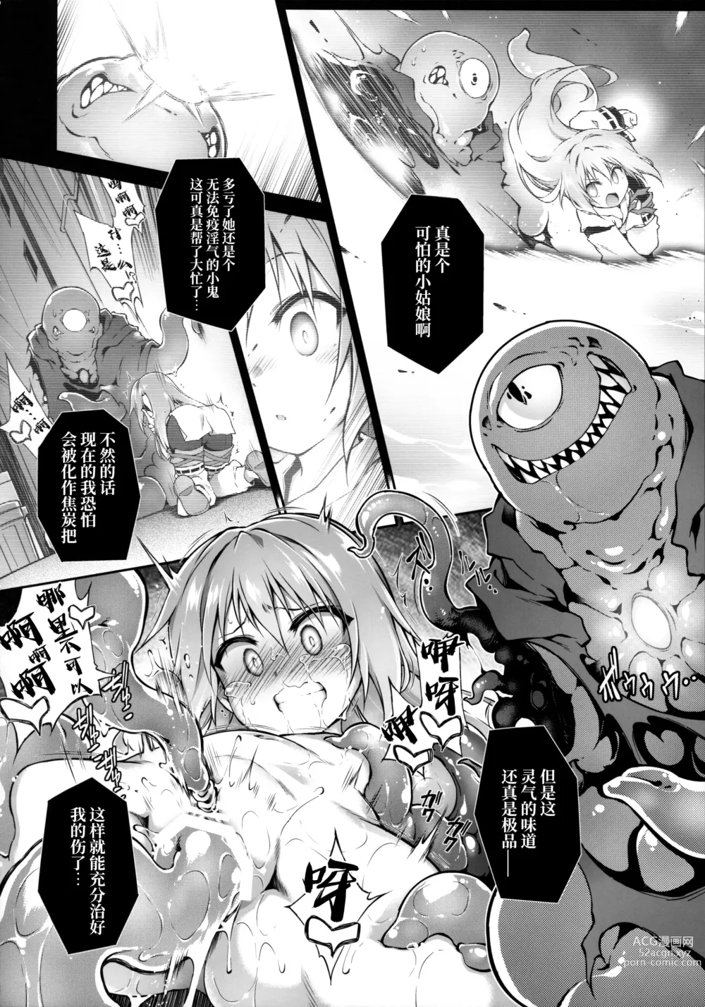 Page 10 of doujinshi 破魔之水希是不会倒下的