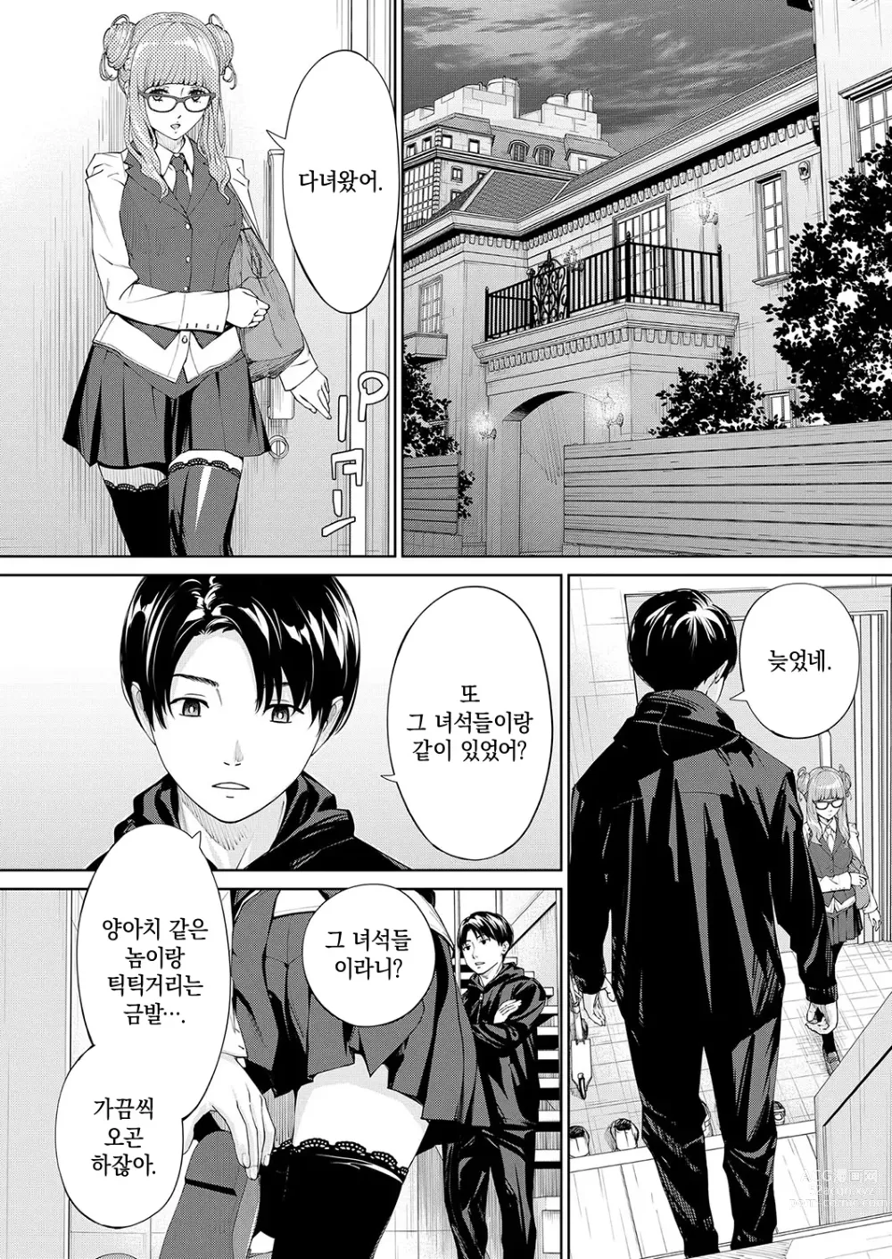 Page 2 of manga 유죄입니다. 제2화