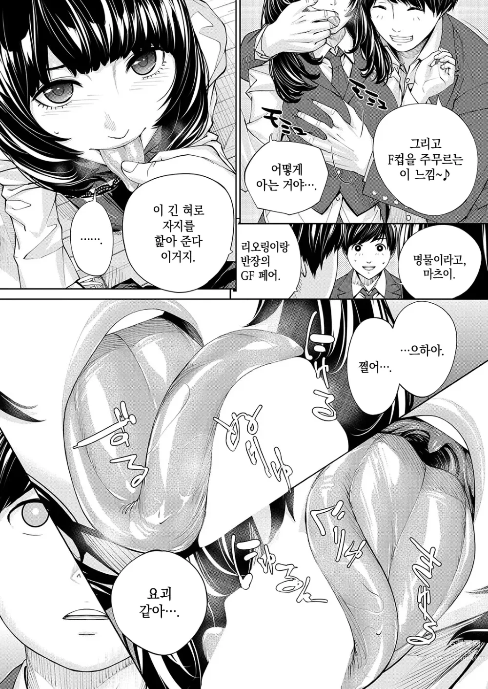 Page 14 of manga 유죄입니다. 제2화