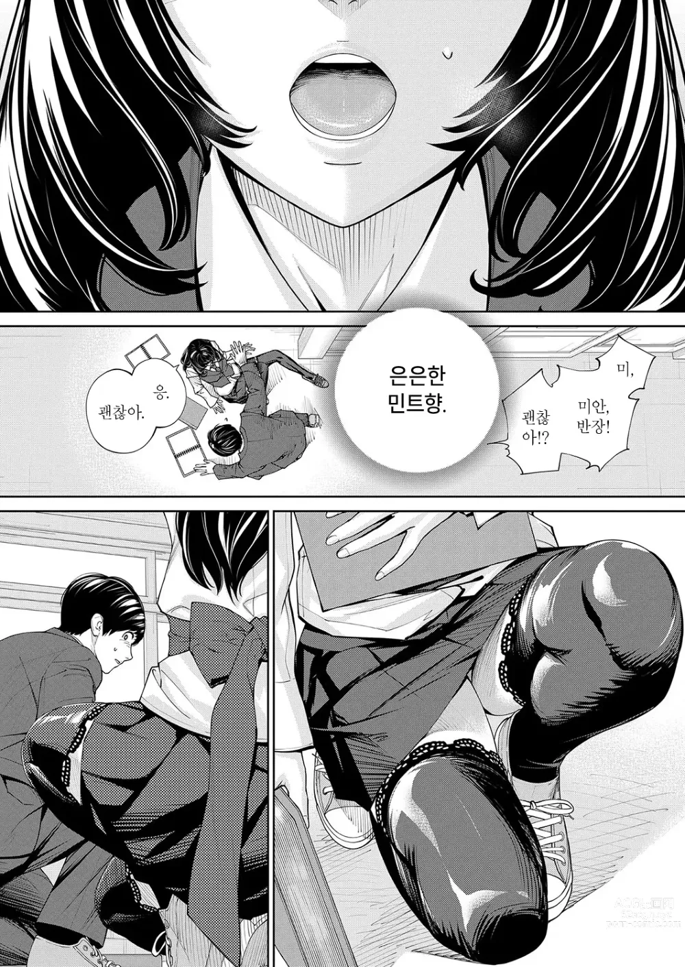 Page 16 of manga 유죄입니다. 제2화