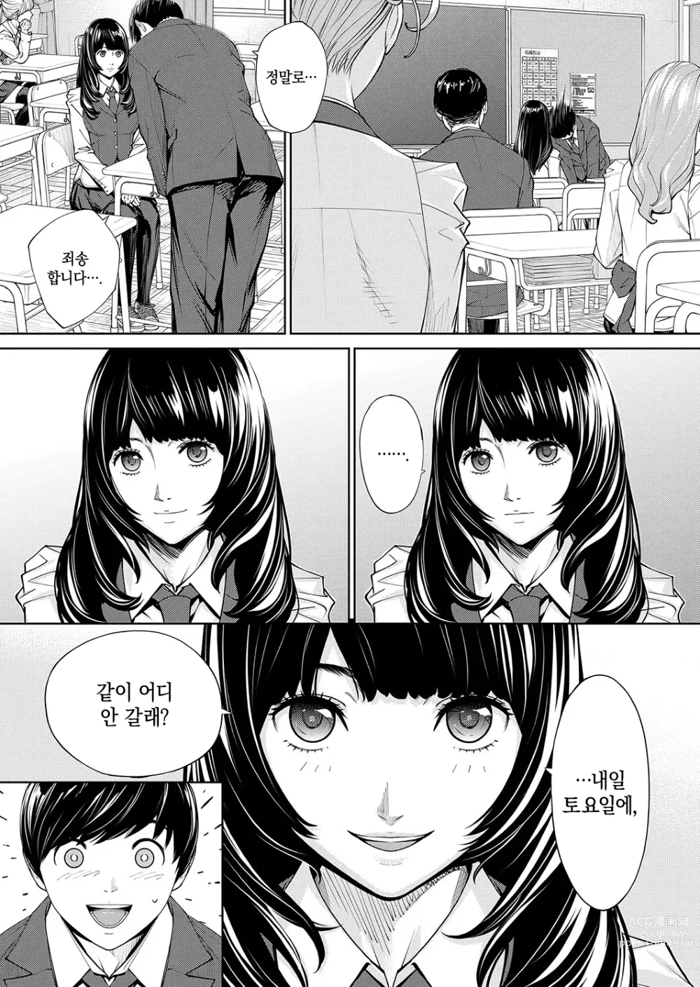 Page 37 of manga 유죄입니다. 제2화