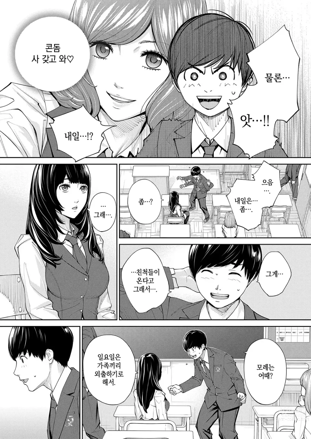 Page 38 of manga 유죄입니다. 제2화