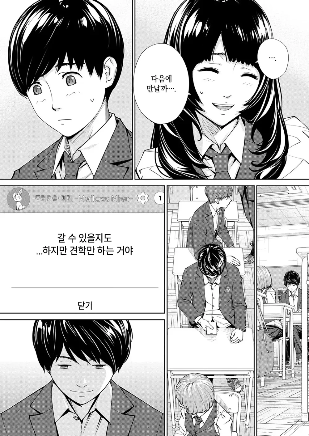 Page 39 of manga 유죄입니다. 제2화