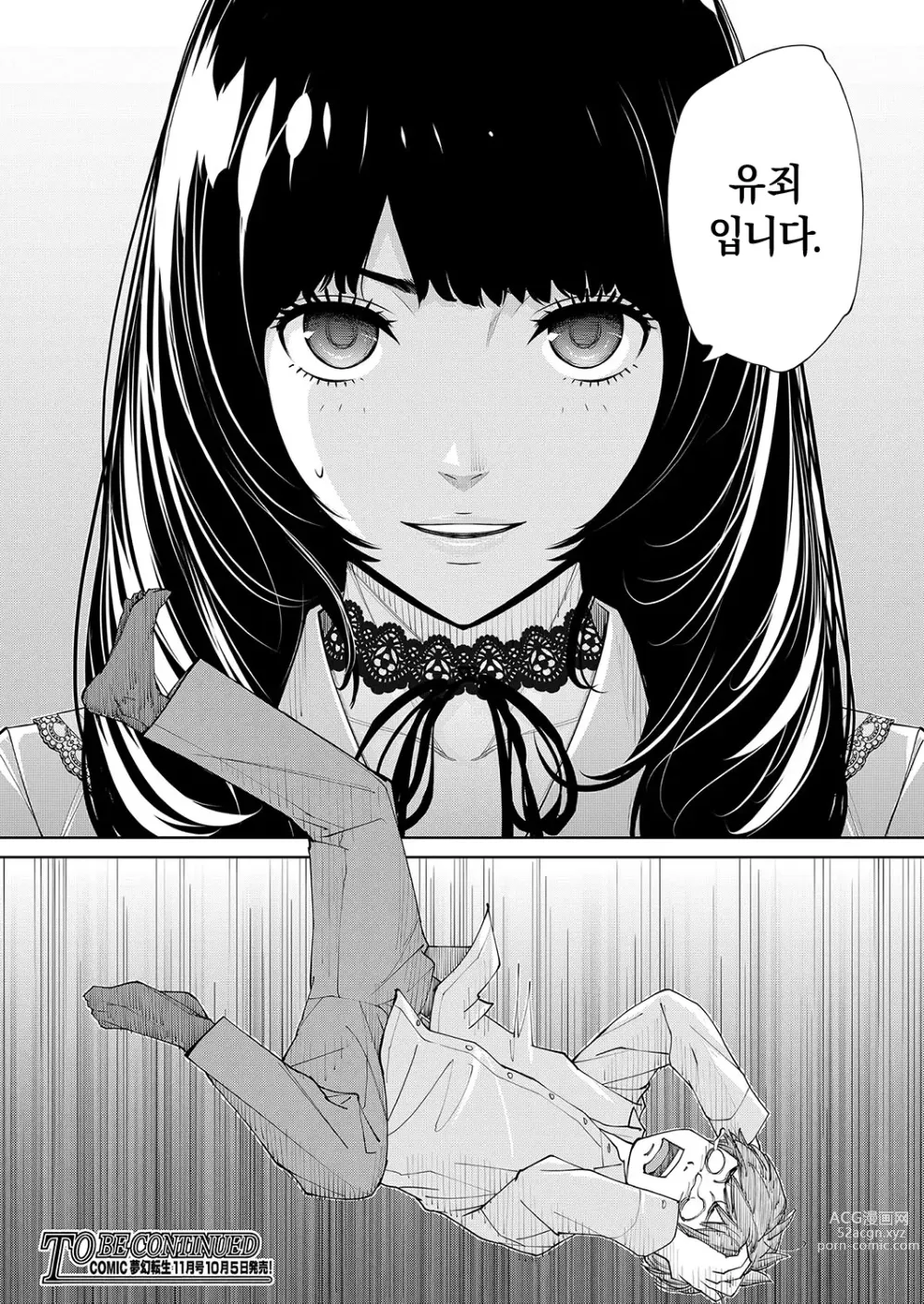 Page 46 of manga 유죄입니다. 제2화