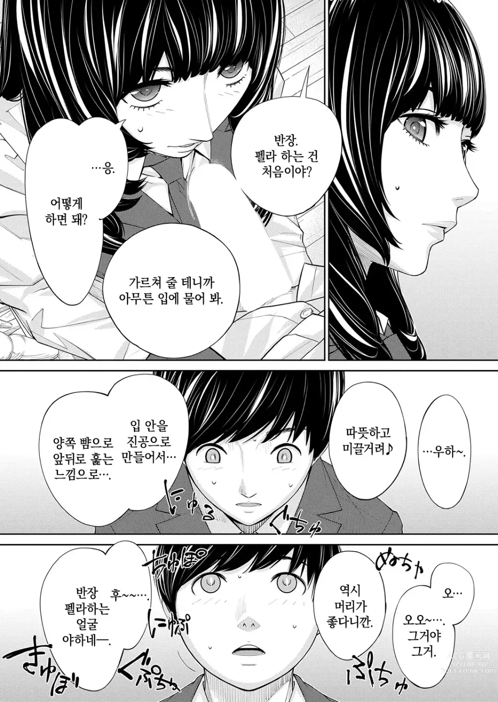 Page 10 of manga 유죄입니다. 제2화