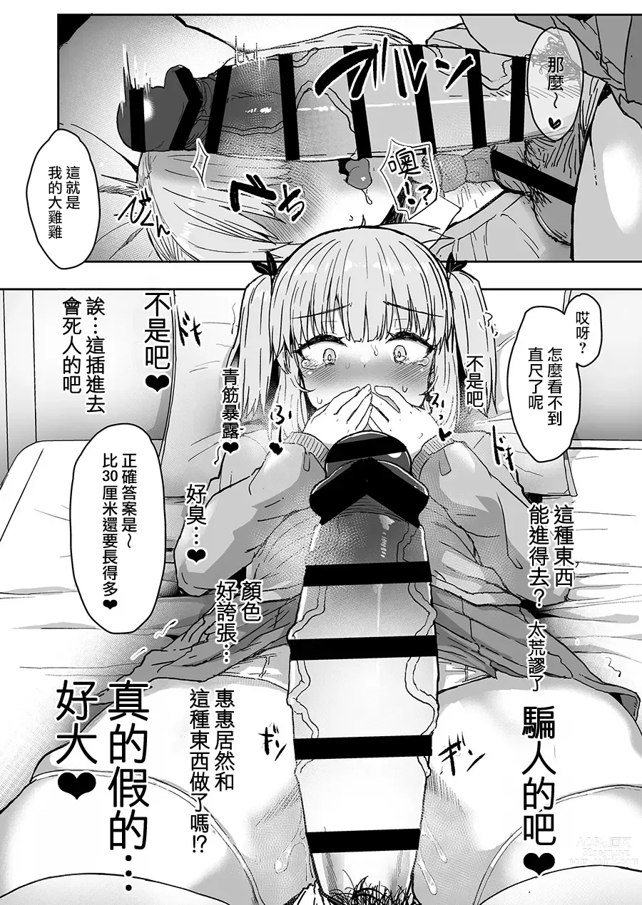 Page 12 of doujinshi Futa Musume ni Itazura Shicha Ikemasen -Amagi Risa Hen-