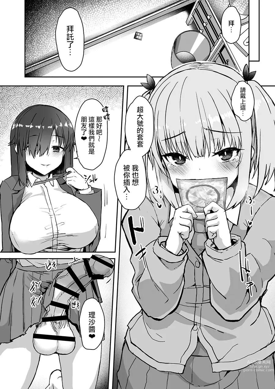 Page 15 of doujinshi Futa Musume ni Itazura Shicha Ikemasen -Amagi Risa Hen-