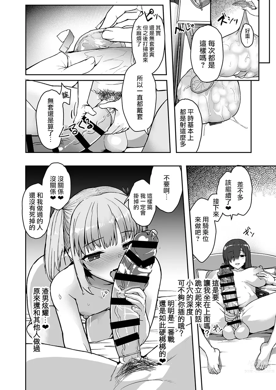 Page 23 of doujinshi Futa Musume ni Itazura Shicha Ikemasen -Amagi Risa Hen-