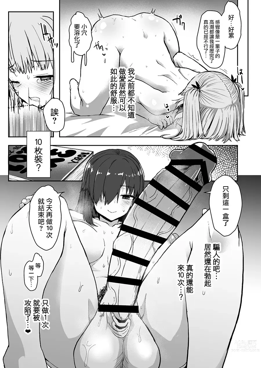 Page 28 of doujinshi Futa Musume ni Itazura Shicha Ikemasen -Amagi Risa Hen-