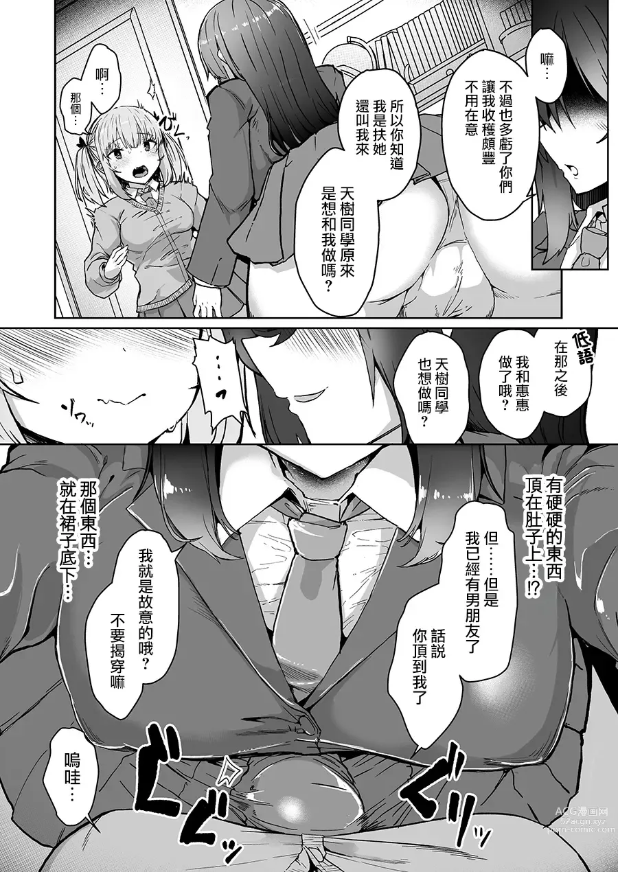 Page 9 of doujinshi Futa Musume ni Itazura Shicha Ikemasen -Amagi Risa Hen-