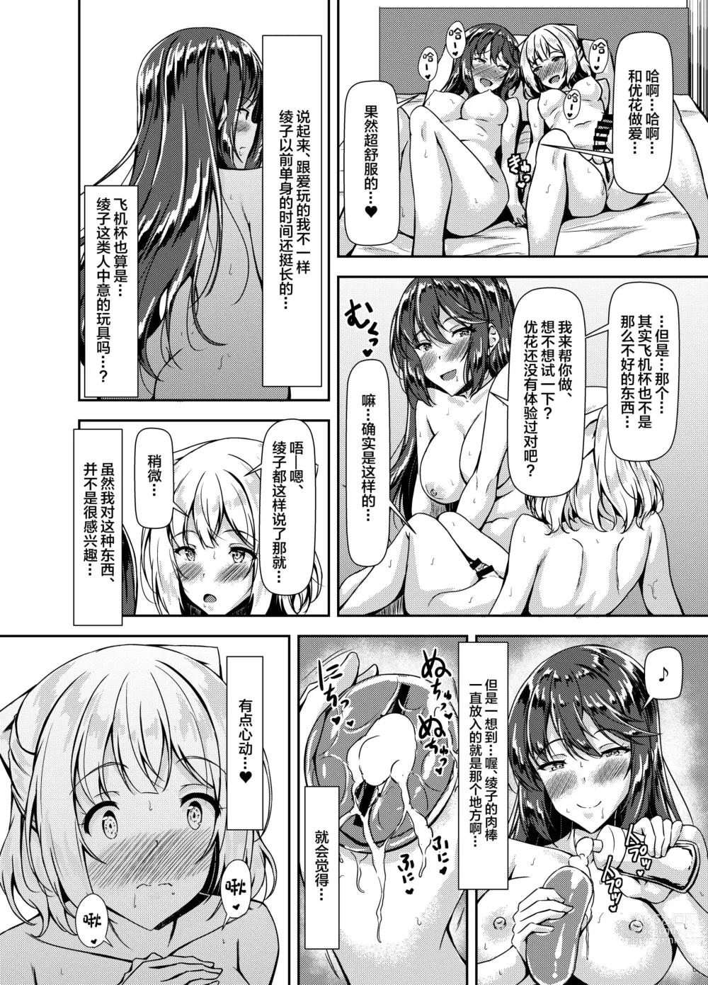 Page 14 of doujinshi Kurokami LONG Futanari-chan to Jyunai SEX ga Shitaii! Part IV