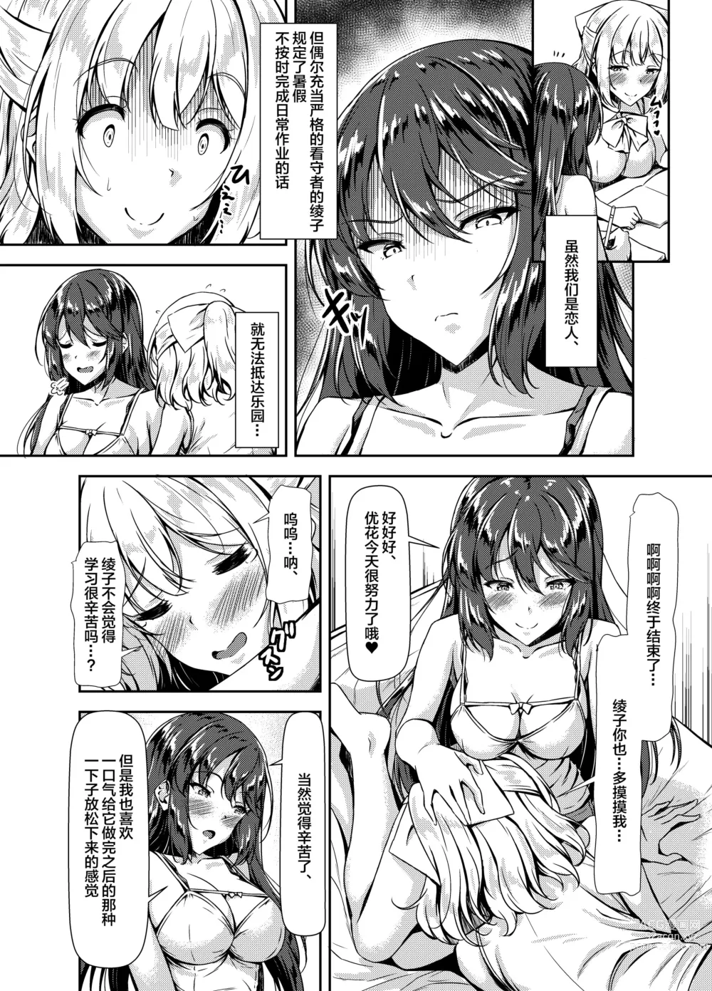 Page 4 of doujinshi Kurokami LONG Futanari-chan to Jyunai SEX ga Shitaii! Part IV