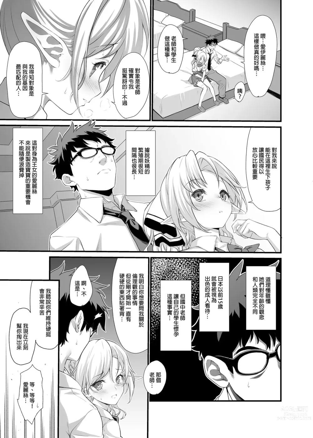 Page 13 of doujinshi Enjo Kouhai Soushuuhen 1