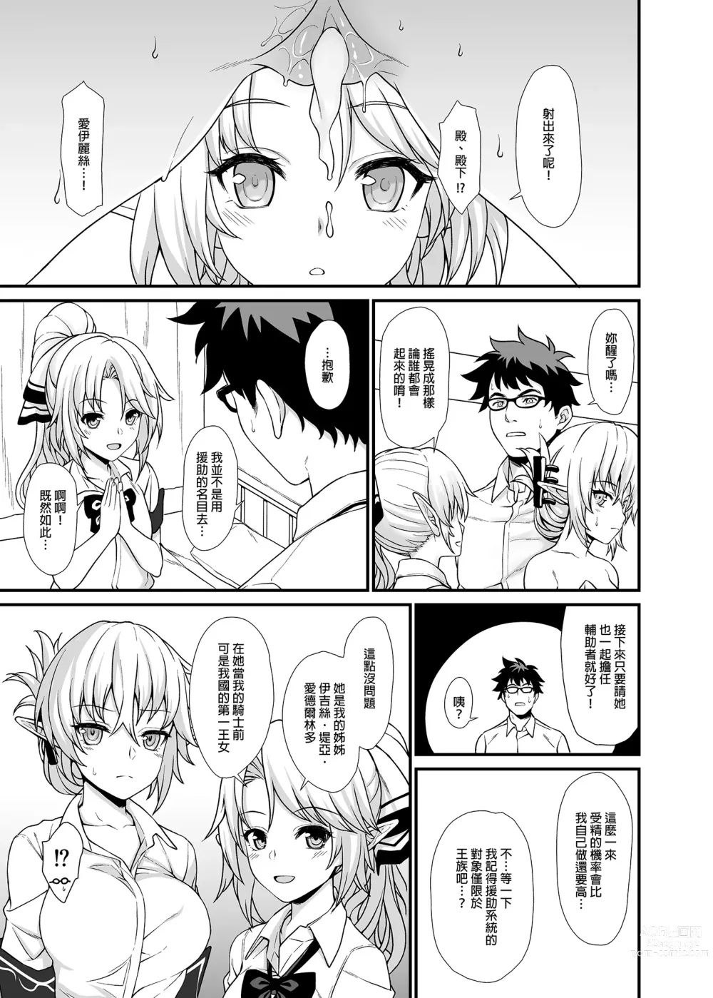 Page 45 of doujinshi Enjo Kouhai Soushuuhen 1