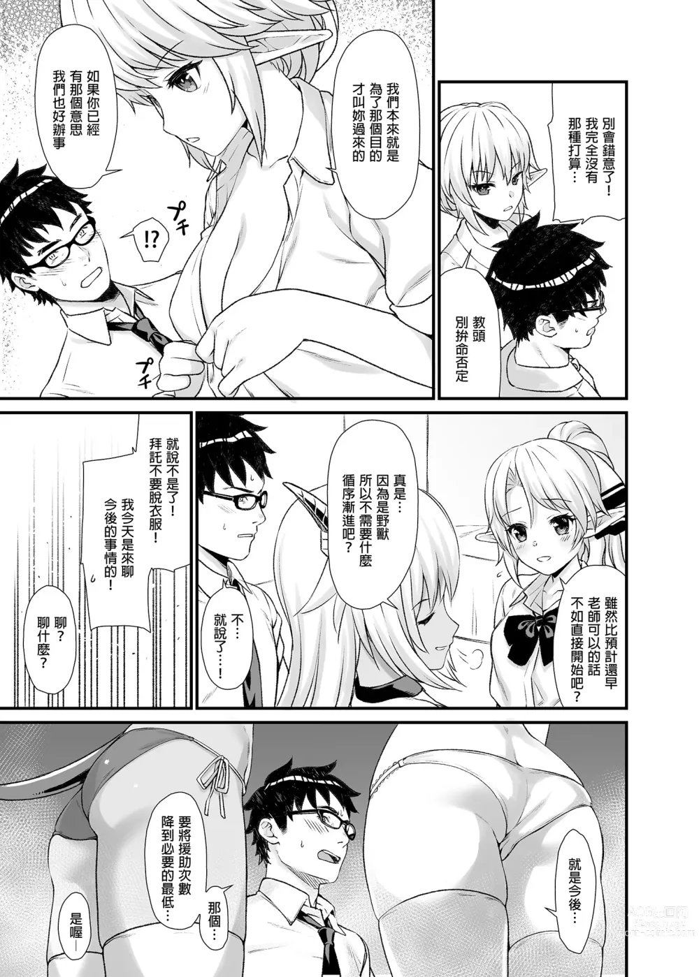 Page 83 of doujinshi Enjo Kouhai Soushuuhen 1