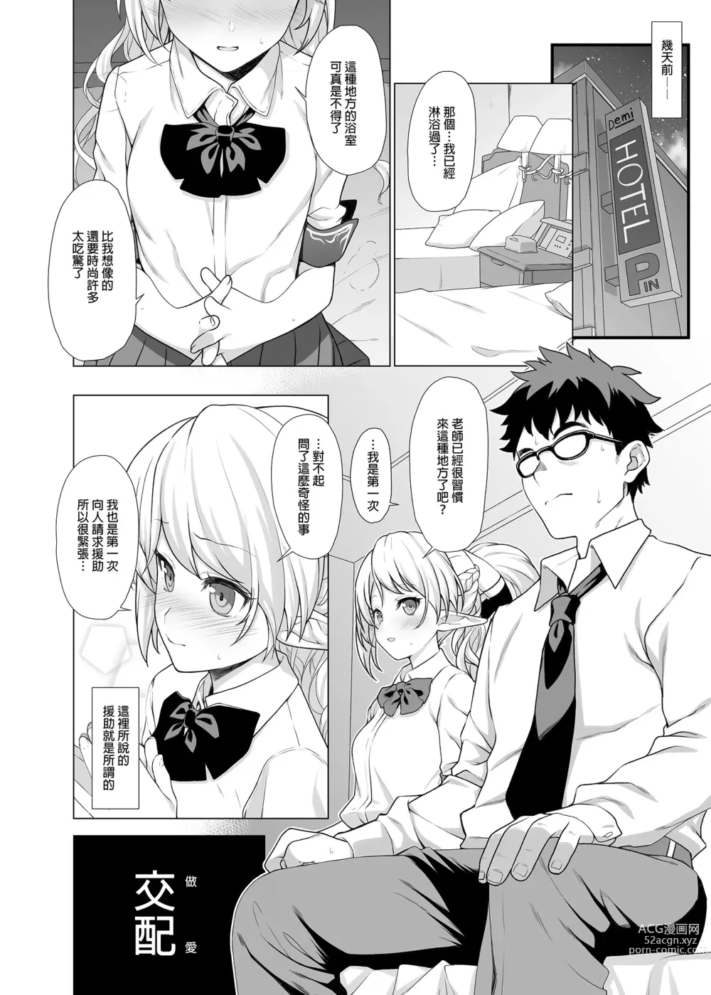 Page 10 of doujinshi Enjo Kouhai Soushuuhen 1