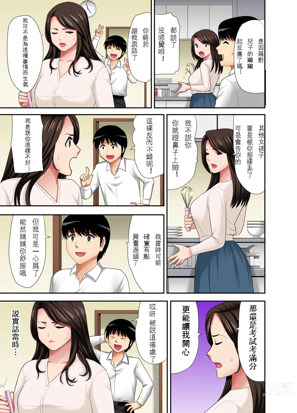 Page 59 of manga Otoo-san ni Iwanaide...