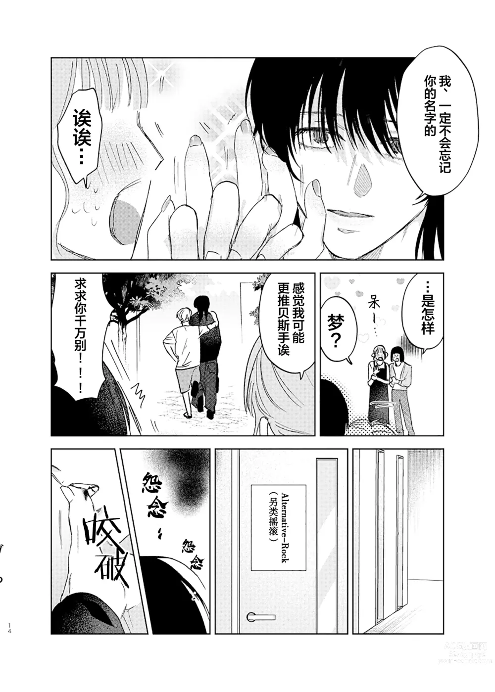 Page 15 of manga Omoi Kareshi｜沉重的他