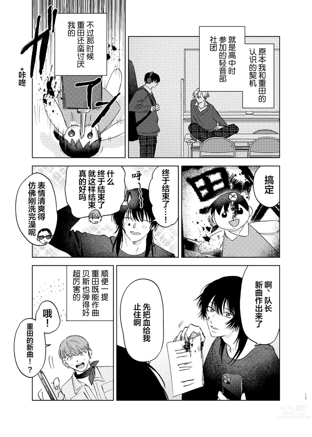 Page 18 of manga Omoi Kareshi｜沉重的他