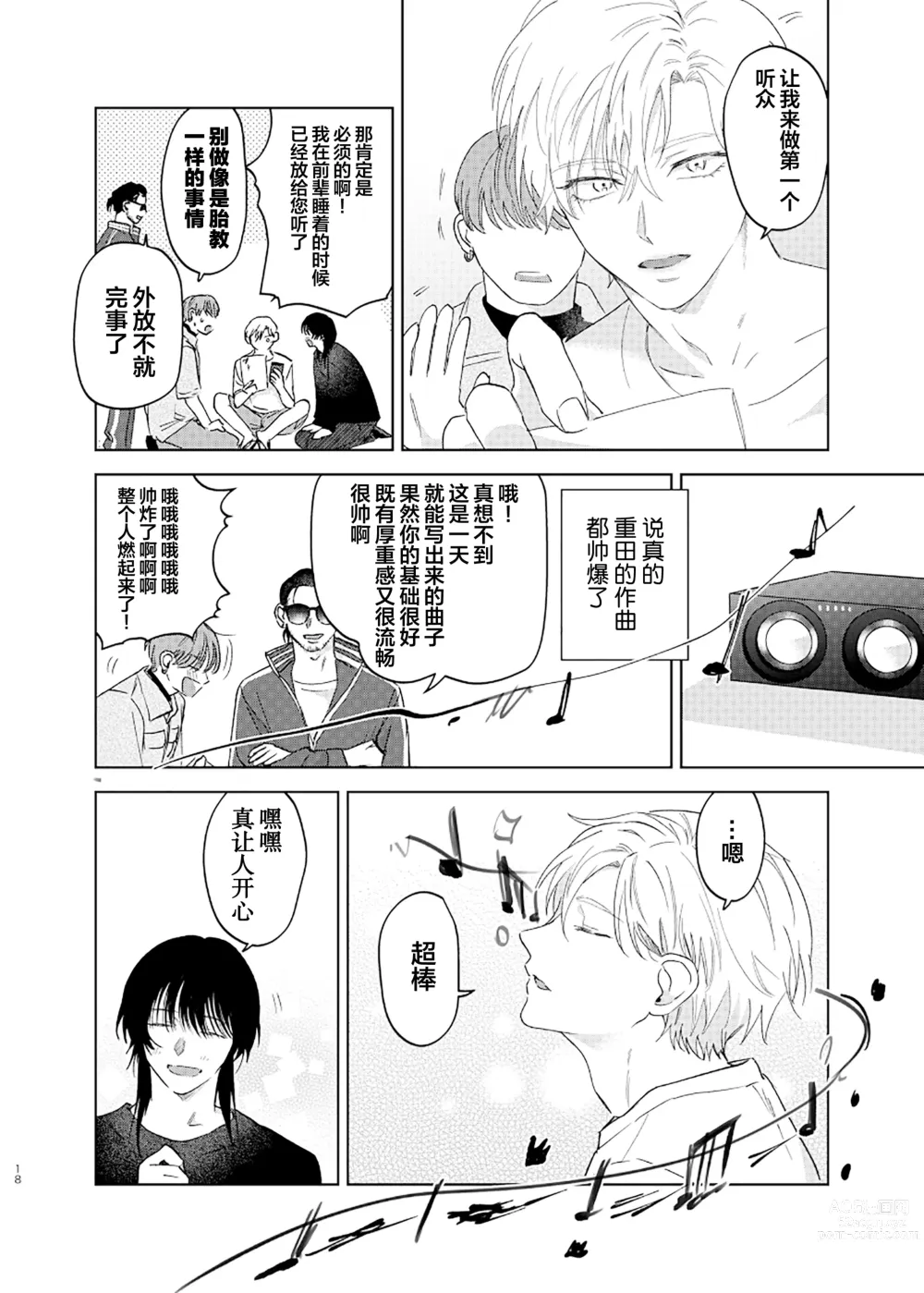 Page 19 of manga Omoi Kareshi｜沉重的他