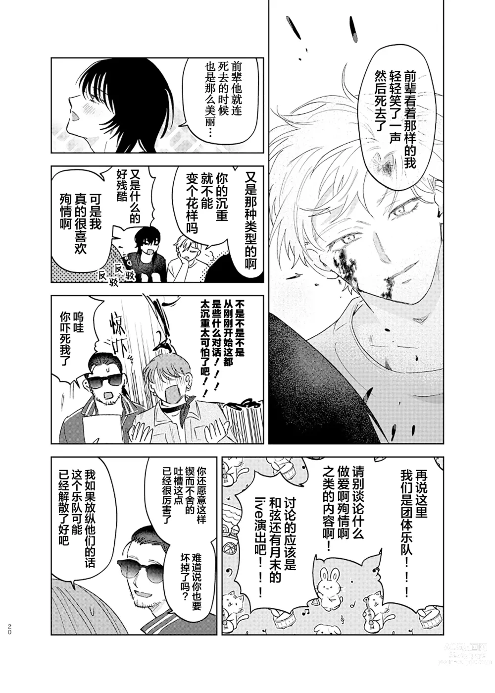 Page 21 of manga Omoi Kareshi｜沉重的他