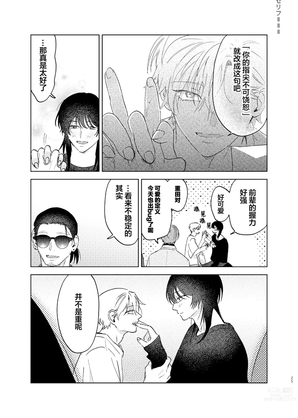 Page 26 of manga Omoi Kareshi｜沉重的他