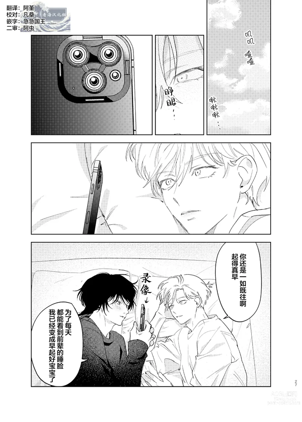 Page 27 of manga Omoi Kareshi｜沉重的他