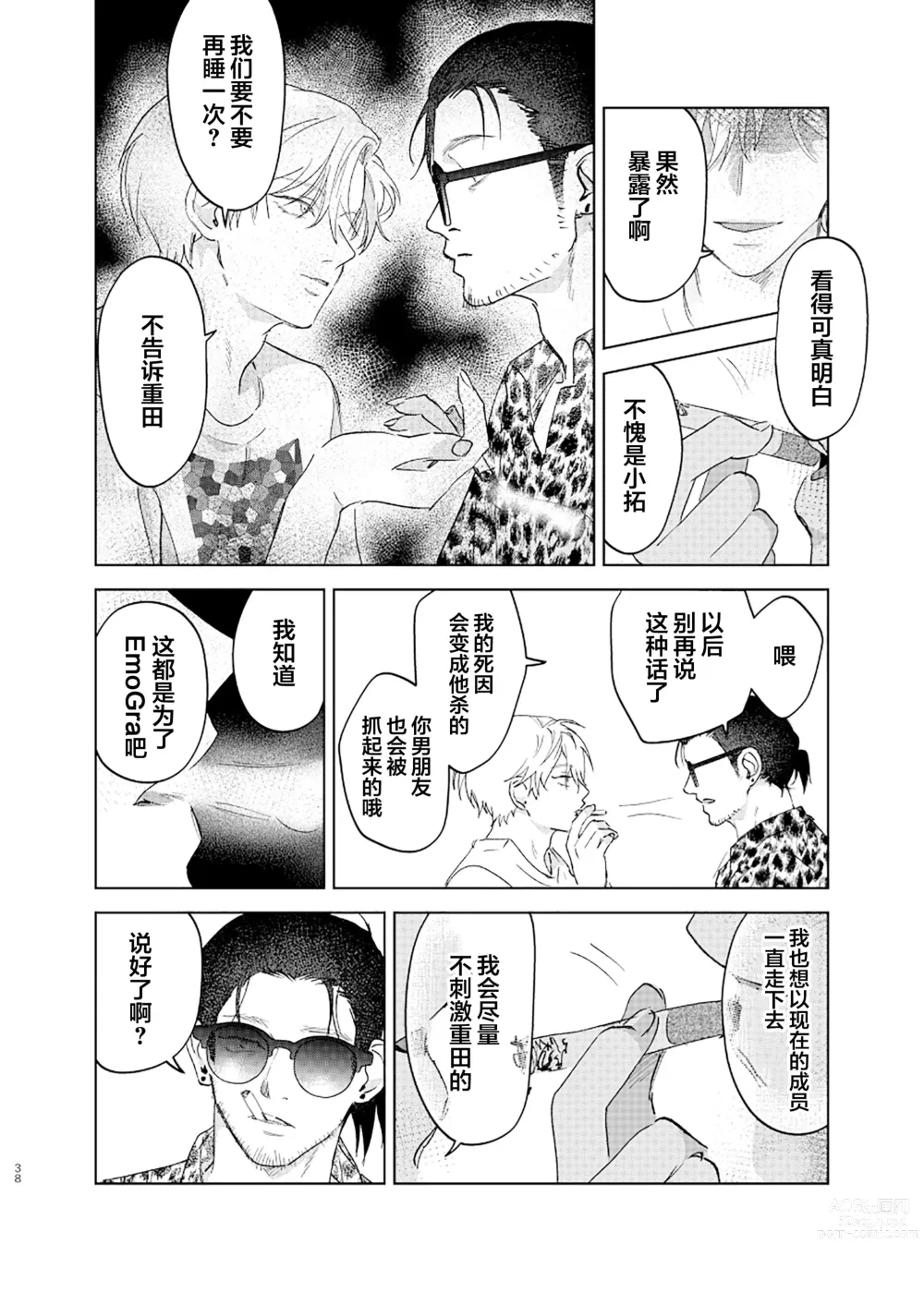 Page 38 of manga Omoi Kareshi｜沉重的他