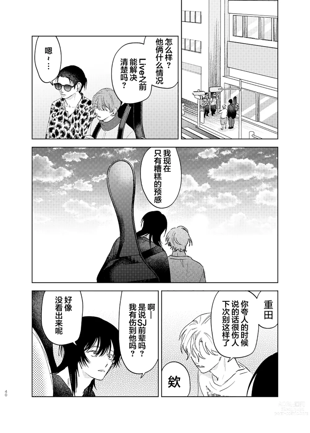 Page 40 of manga Omoi Kareshi｜沉重的他