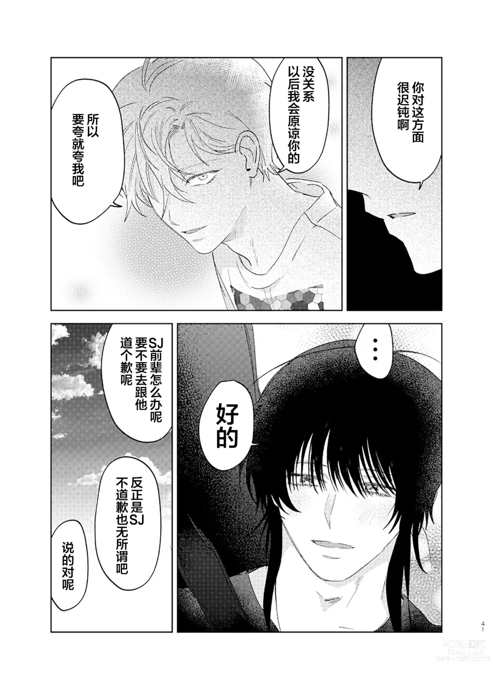 Page 41 of manga Omoi Kareshi｜沉重的他