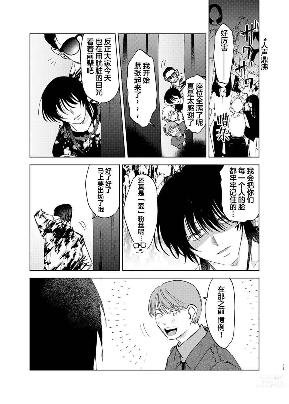 Page 44 of manga Omoi Kareshi｜沉重的他